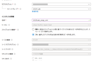 Microsoft Azure スナップショットを使用したWindows VMの複製