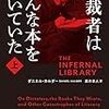 独裁者はこんな本を書いていた　上