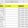 【いまさら聞けないシリーズ⑤】Excelでフリガナを付ける方法