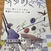 川越高校の広告の協賛で、パンフレットを一足先にゲット！