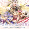 【メガミヒストリア】最新情報で攻略して遊びまくろう！【iOS・Android・リリース・攻略・リセマラ】新作スマホゲームが配信開始！