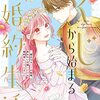 ●特装版●「くじ」から始まる婚約生活～厳正なる抽選の結果、笑わない次期公爵様の婚約者に当選しました～（1） (COMICエトワール) / 秋風きのこ, グルナ編集部 (asin:B0C24CLHNL)