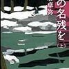 「君の名残を」読了