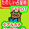 ディスクの７　牡牛座21～30度ピップカード「小アルカナ」　たのしい占星術TAROT