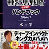 種牡馬戦略ＳＵＰＥＲハンドブック 〈２０１６－１７〉 馬券の現場でブレイク！