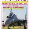 軍事研究2023年3月号