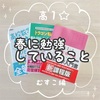 高１☆春に勉強していること