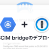 1Password - Google Cloud Platformを用いたSCIM bridgeのデプロイ