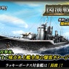 蒼焔の艦隊【駆逐：長波】