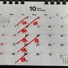 10月の店休日&営業日のご案内です。