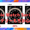 Apple Watch Series7　やはりバッテリーはもたない？〜画面拡大はいいけれど…〜