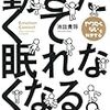 池田貴将『動きたくて眠れなくなる。』