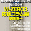 電子書籍「Advanced／W-ZERO3[es]Handbook応援コラム編」発売