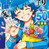 【魔入りました！入間くん475話ネタバレ感想】ナイトウォーカーの恐ろしい研究！ナルニアはイルマを守るのか？
