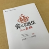 「極食べる通信from島根」全12回が合本になりました