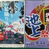 池上の掲示板から