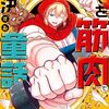勘違いで忘れられていた筋肉