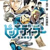 9月6日発売の注目マンガ