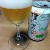 マスカットのような華やかさ：僕ビール、君ビール。