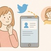 X（旧Twitter）の「おすすめユーザー」は相手にも見られてる？仕組みと対策を徹底解説