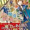 『 訳あり魔導士は静かに暮らしたい / 榎木ユウ 』 レジーナブックス