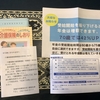  節目の2022年8月の記録④　5年という節目を思う大切なお盆休みのひととき