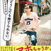 【書籍】おいでやす小田『僕はどうしても捨てられない。』2022年11月2日発売！予約サイト まとめ