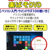 動画パソコン教室【楽ぱそDVD】