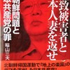 日本共産党の圧力に屈した橋本敦議員が死去＆日本共産党　欺瞞の日々