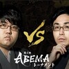 ５月１日(土) 第四回アベマトーナメント　チーム糸谷VSチーム菅井　予選Bリーグ第一試合まとめ abema将棋チャンネル