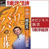 アリババの正体Audible版(ナレーター:岩見 聖次)