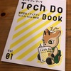 技術書典6で頒布される『Tech Do Book #1』に記事を寄稿しました