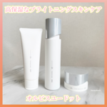 トラネキサム酸】オルビスユードットシリーズでブライトニング&エイジングケア