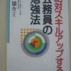 林雄介と一緒に読書しませんか？２０１５年。「絶対スキルアップする公務員の勉強法」３。