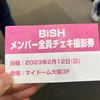 BiSHとWACKに搾り取られる