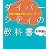 ニューロダイバーシティの教科書　村中直人著