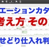 バリエーションカタログの考え方その１【せどり仕入れ判断】