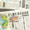 玄海・川内原発事故　試算　３０?圏外も高放射線量