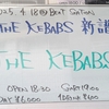 THE KEBABS 新譜 福岡BEAT STATION公演 感想 ライブレポート ケバブス 音楽