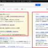 Google AdWordsについて