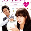【韓ドラ沼】「ラブ・トレジャー」は予想外の展開にハマる！笑いと涙の完全版DVD-BOX Iレビュー