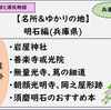 【紫式部と源氏物語】兵庫県・明石の名所＆ゆかりの地おすすめ一覧リスト