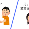 【子育て】同級生からの嫌がらせ。学校を巻き込んで、ついに解決？？