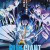 【Bucket List 】　音楽と成長を描くBLUE GIANT