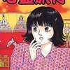 今　心霊旅行 / 三原千恵利という漫画にほんのりとんでもないことが起こっている？