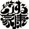 NHK大河ドラマ「どうする家康」始まりました