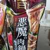 悪魔のスープを買ってみた