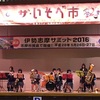 伊勢志摩サミットイベント