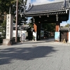 京都観光02・相国寺、京都御所へ