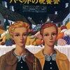 「バベットの晩餐会」　（1987年）
